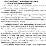 Иллюстрация №1: Основы рационального питания. (Рефераты - Медицина).